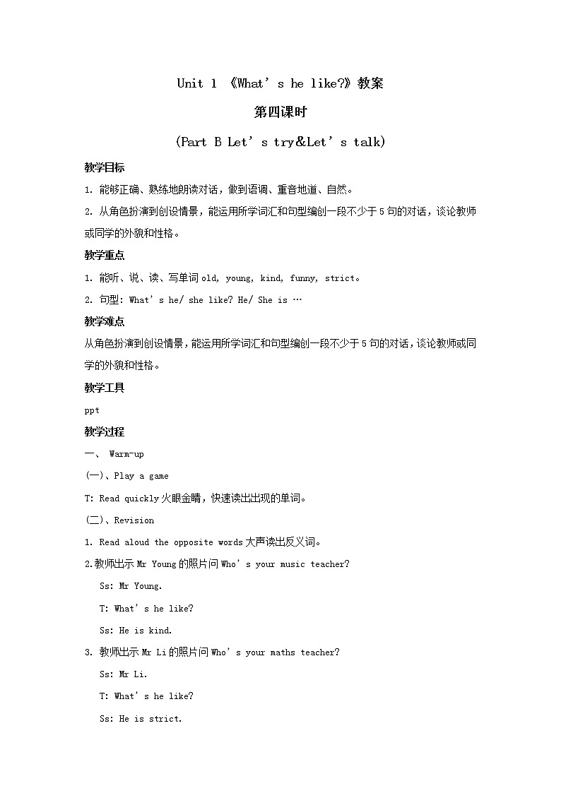 五年级上册英语教案  Unit 1《What's he like》第四课时 Part B Let's try ＆ Let's talk 人教PEP01