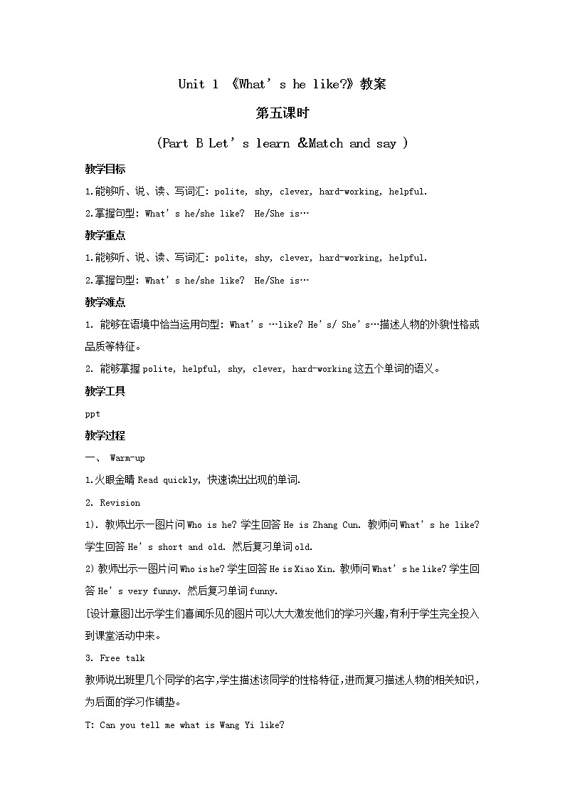 五年级上册英语教案  Unit 1《What's he like》第五课时 Part B Let's learn ＆ Match and say 人教PEP01