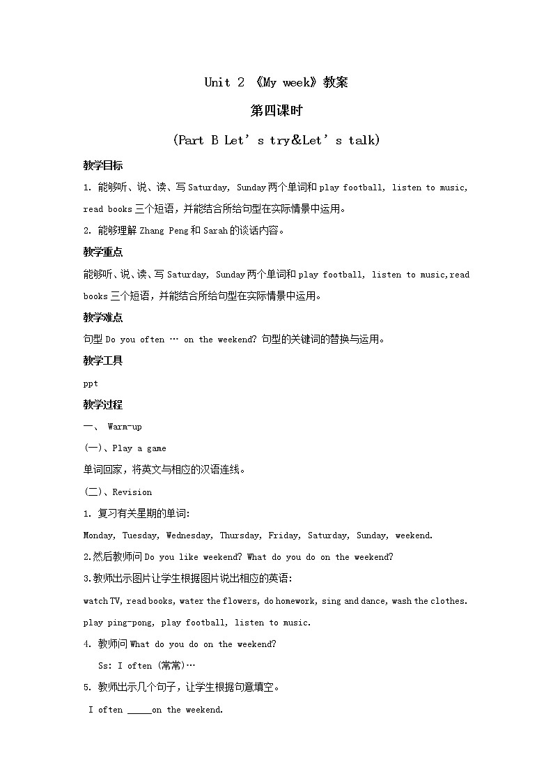 五年级上册英语教案  Unit 2《My week》第四课时 Part B Let's try ＆ Let's talk 人教PEP01