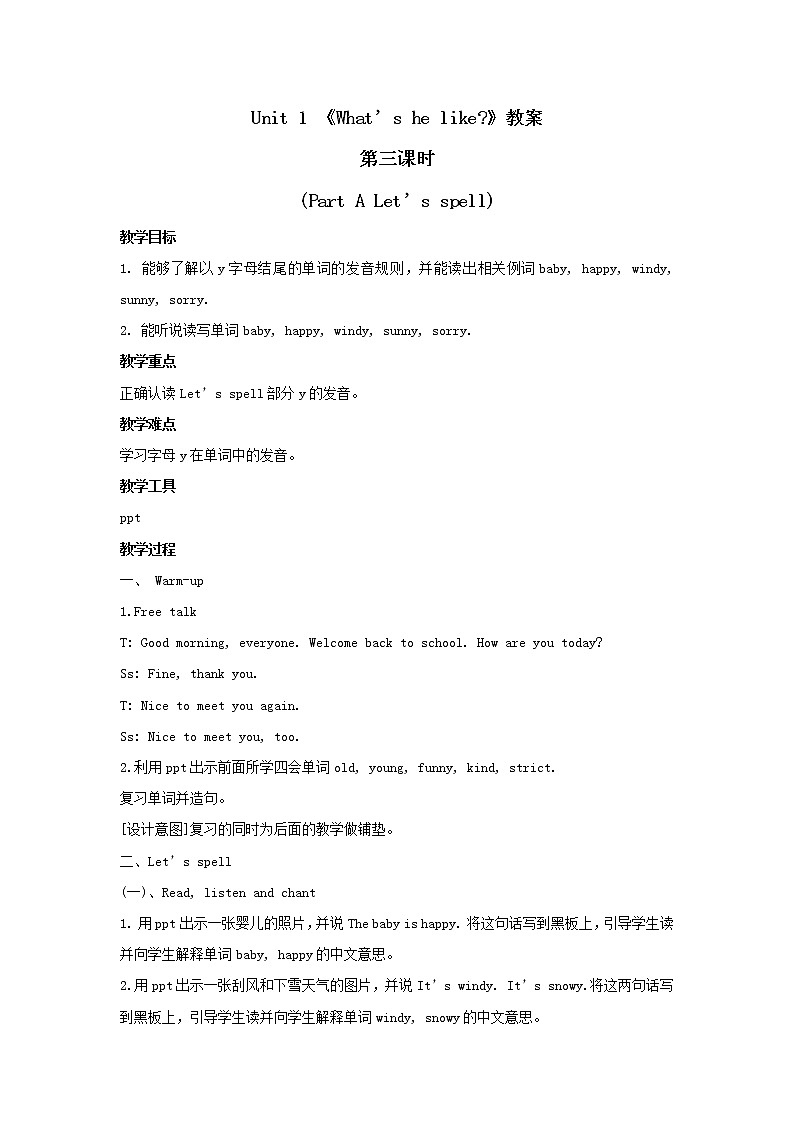 五年级上册英语教案  Unit 1《What's he like》第三课时 Part A Let's spell 人教PEP01