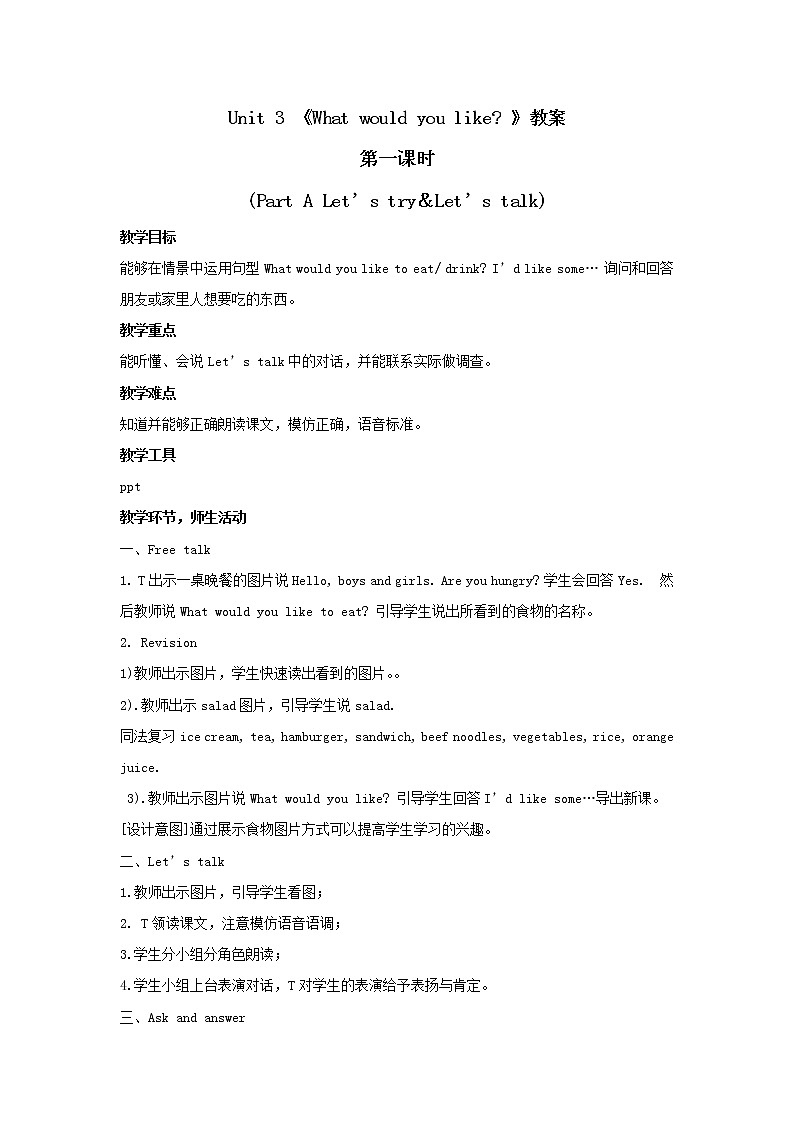 五年级上册英语教案  Unit 3《What would you like 》第一课时 Part A Let 's try ＆ Let 's talk 人教PEP第1页