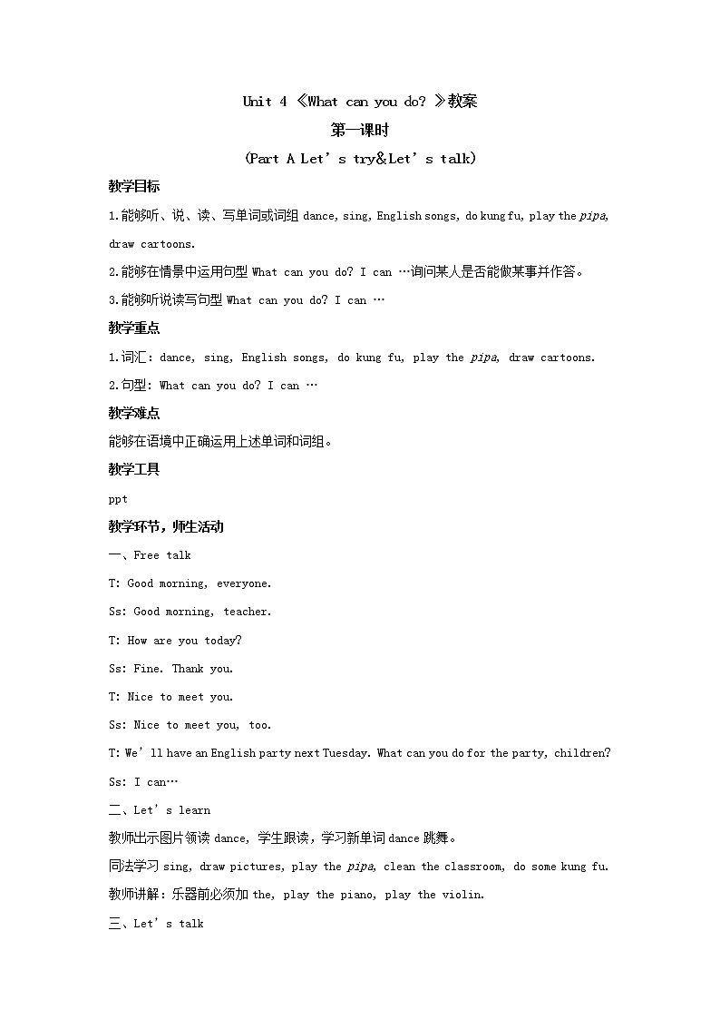 五年级上册英语教案  Unit 4《What can you do 》第一课时 Part A Let's try ＆ Let's talk 人教PEP01