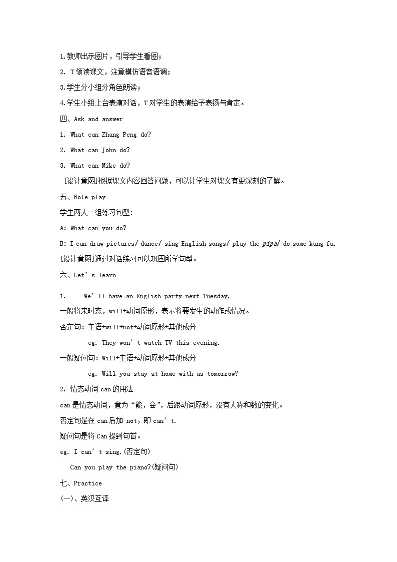 五年级上册英语教案  Unit 4《What can you do 》第一课时 Part A Let's try ＆ Let's talk 人教PEP02