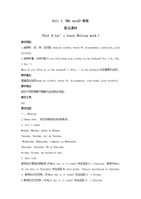 人教版 (PEP)Unit 2 My week Part B教学设计