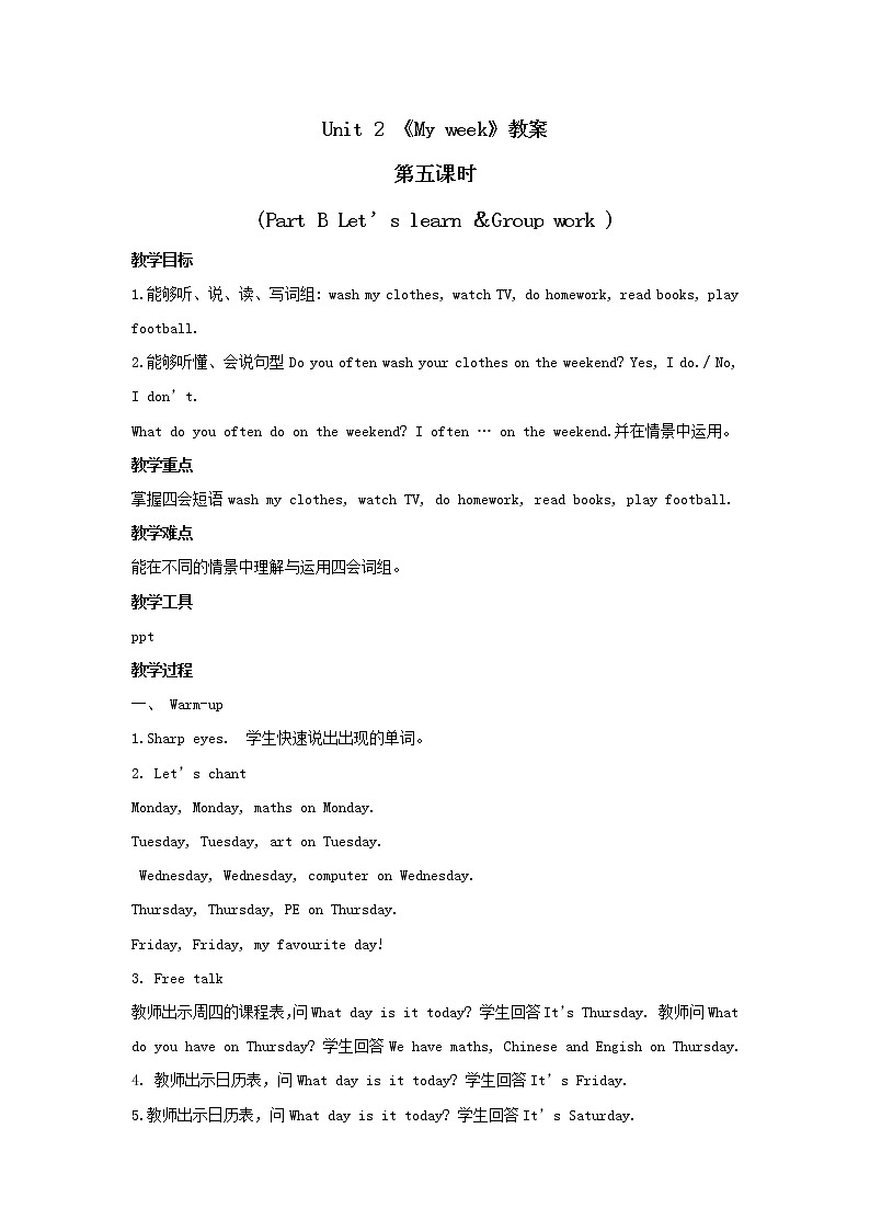 五年级上册英语教案  Unit 2《My week》第五课时 Part B Let 's learn ＆ Group work 人教PEP第1页