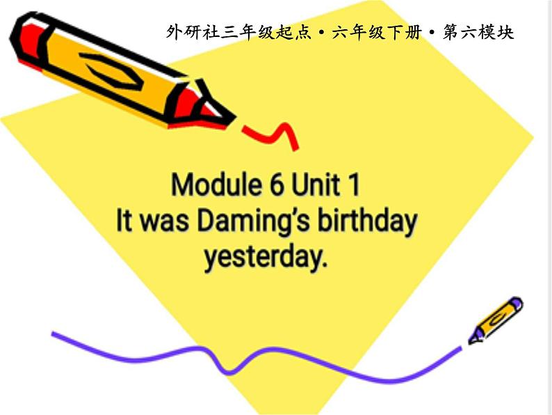 六年级英语下册课件-Module 6 Unit 1 It was Daming 's birthday yesterday.（3）-外研版第1页