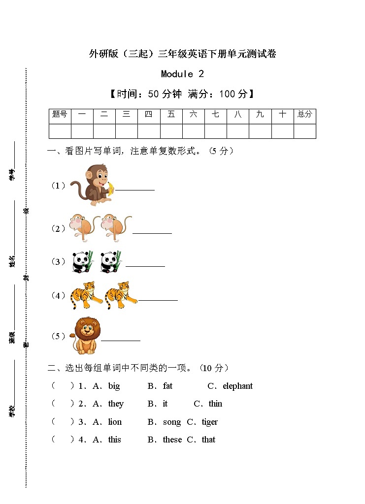 外研版（三起）三年级下册Module2单元测试卷（C卷含答案）第1页