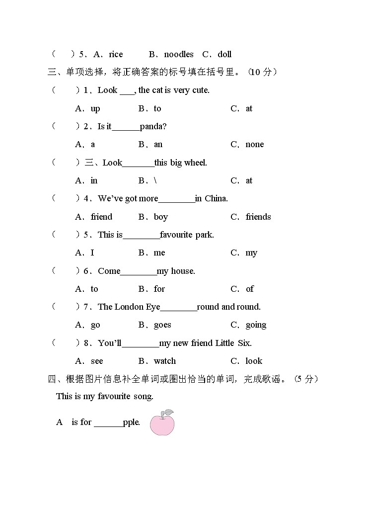 外研版（三起）三年级下册Module2单元测试卷（C卷含答案）第2页