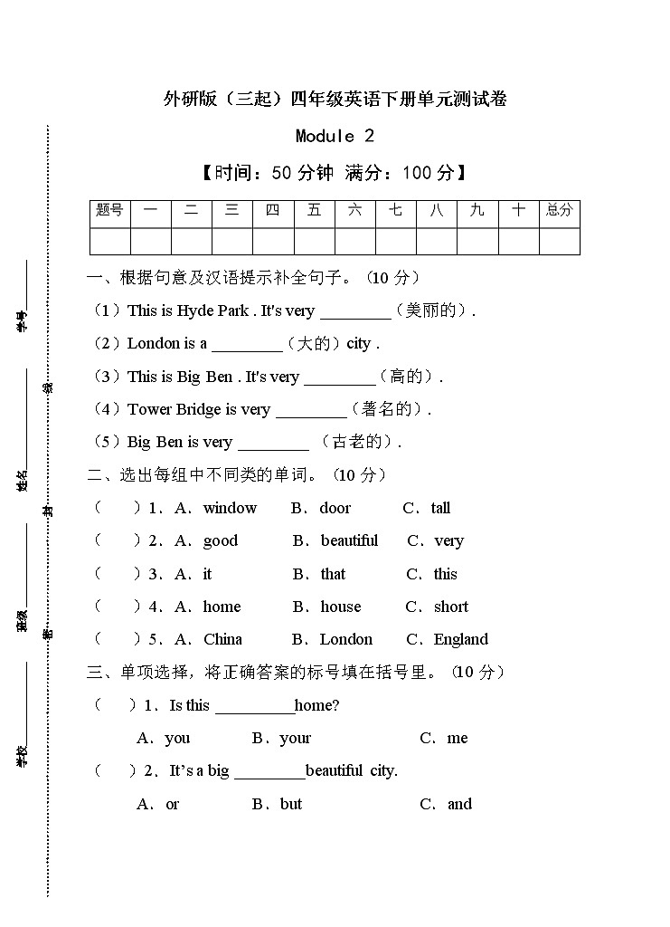 外研版（三起）四年级下册Module2单元测试卷（A卷含答案）01