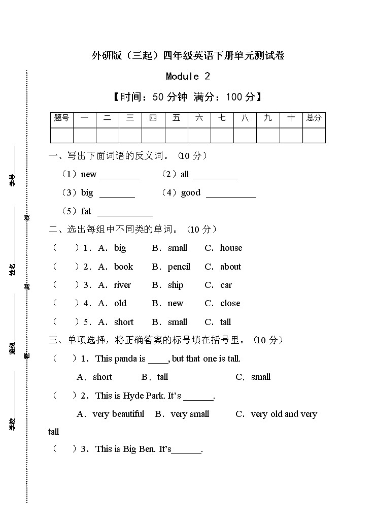 外研版（三起）四年级下册Module2单元测试卷（B卷含答案）01