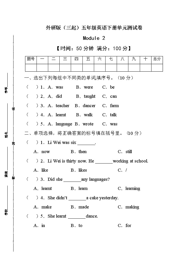 外研版（三起）五年级下册Module2单元测试卷（C卷含答案）01