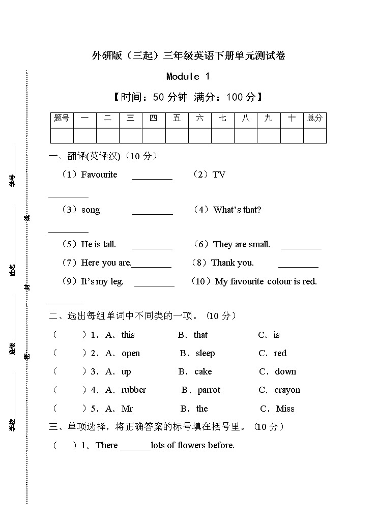 外研版（三起）三年级下册Module1单元测试卷（C卷含答案）01
