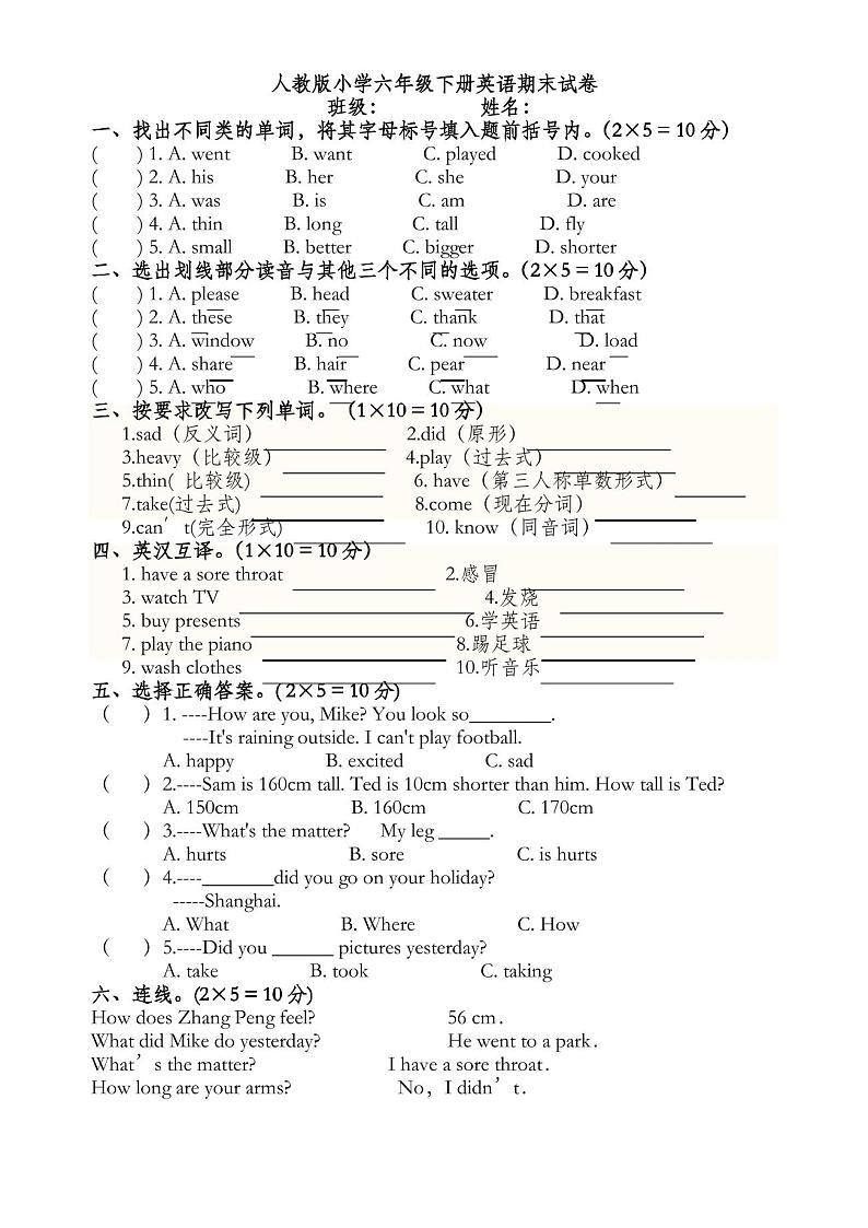 人教版六年级下册英语期末试卷及答案第1页