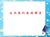 人教新起點小學(xué)英語二年級上冊《Unit 3 My Friends》PPT課件 (5)