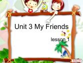 人教新起点小学英语二年级上册《Unit 3 My Friends》PPT课件 (1)