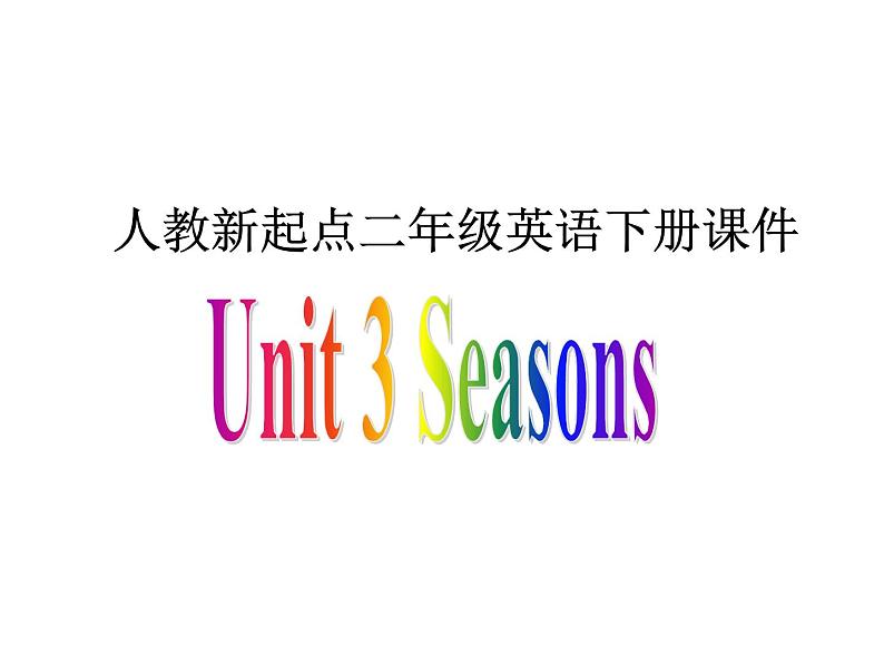 人教新起点小学英语二年级下册《Unit 3 Seasons》PPT课件 (2)02