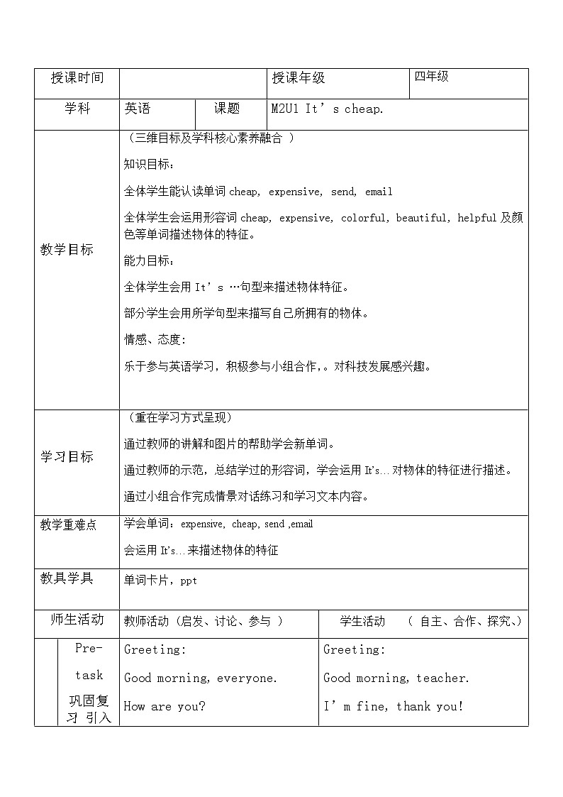 外研版（一年级起点）Module2 Unit1 It 's cheap.（教案）英语四年级下册第1页