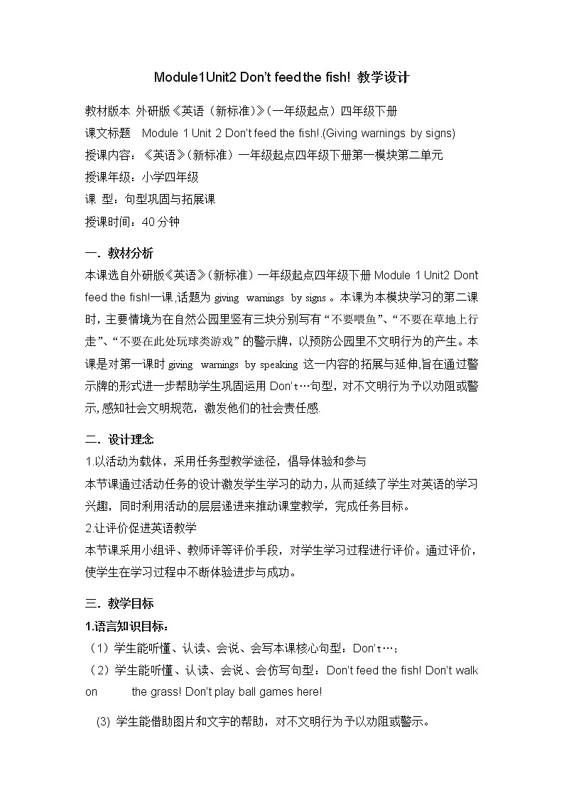 外研版（一年级起点）Module1 Unit2 Don't feed the fish!（教案）-英语四年级下册01
