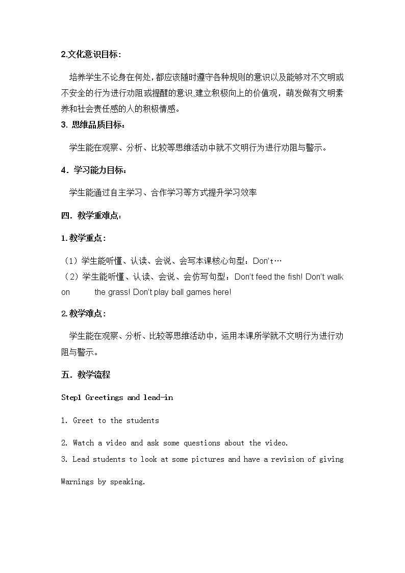 外研版（一年级起点）Module1 Unit2 Don't feed the fish!（教案）-英语四年级下册02