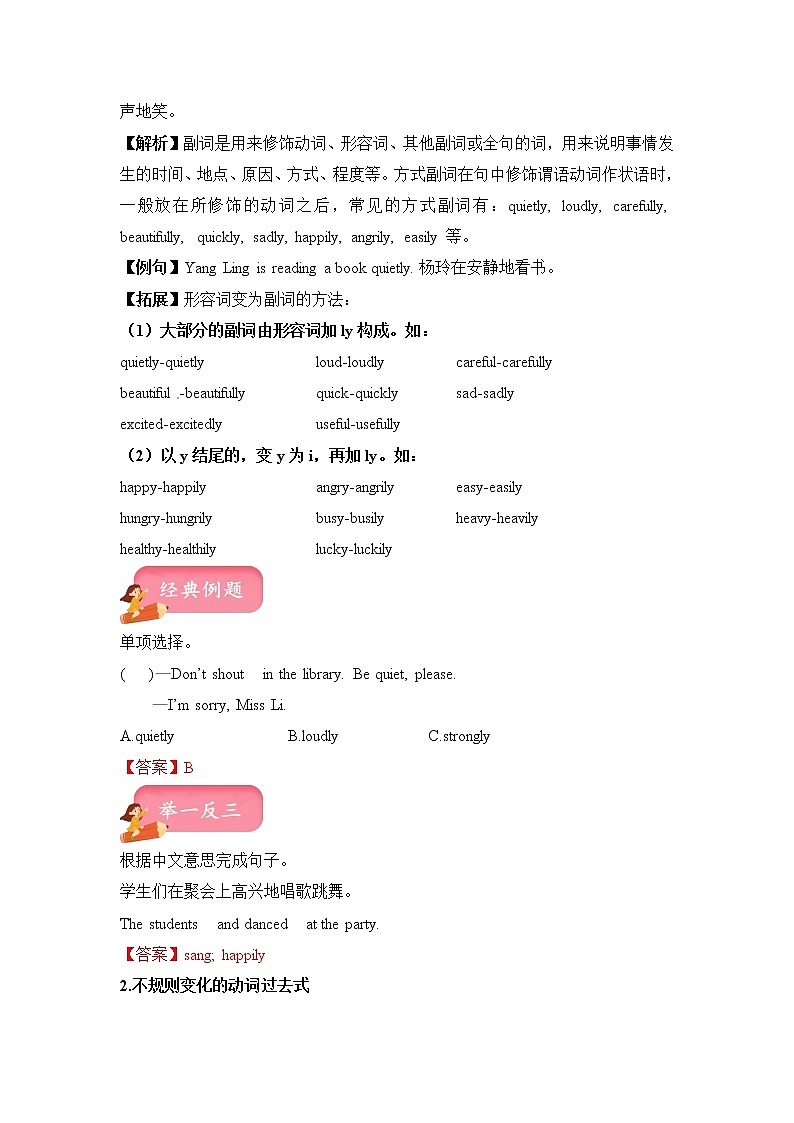 【热点难点一网打尽】六年级下册英语讲义（梳理+讲解+典例+习题）-Unit 1 The lion and the mouse 译林三起02