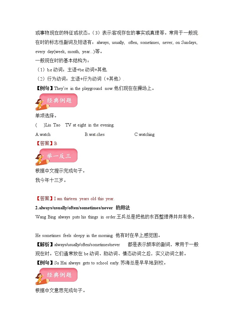 【热点难点一网打尽】六年级下册英语讲义（梳理+讲解+典例+习题）-Unit 2 Good habits 译林三起02