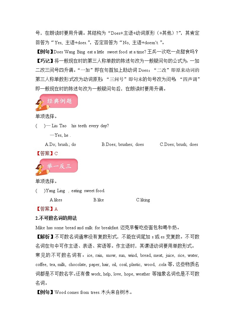 【热点难点一网打尽】六年级下册英语讲义（梳理+讲解+典例+习题）-Unit 3 A healthy diet 译林三起第2页