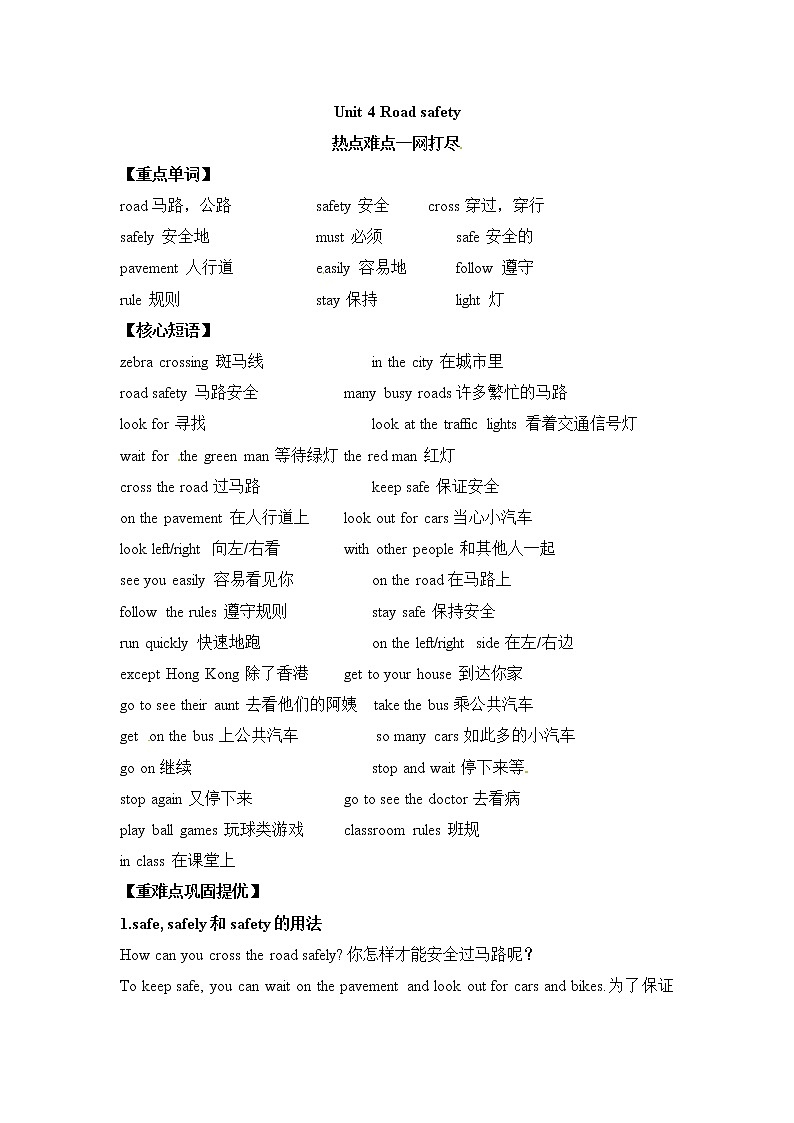 【热点难点一网打尽】六年级下册英语讲义（梳理+讲解+典例+习题）-Unit 4 Road safety 译林三起01