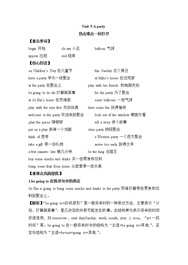 【热点难点一网打尽】六年级下册英语讲义（梳理+讲解+典例+习题）-Unit 5 A party 译林三起第1页