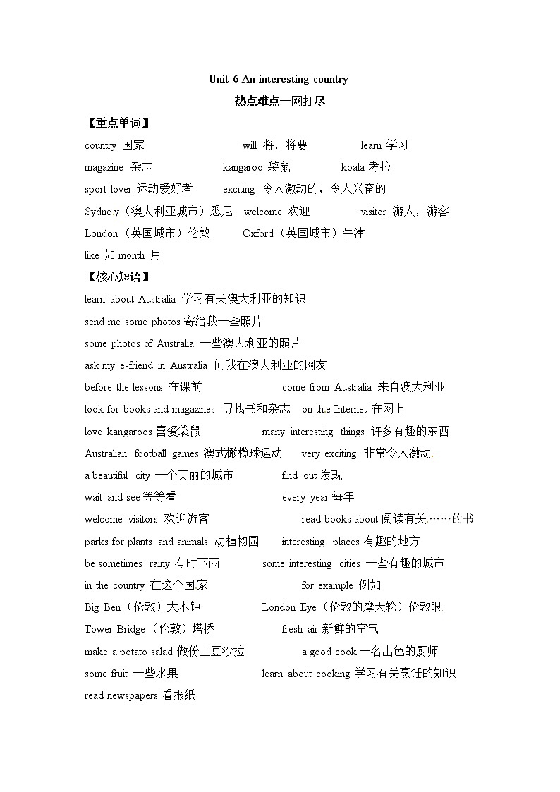 【热点难点一网打尽】六年级下册英语讲义（梳理+讲解+典例+习题）-Unit 6 An interesting country 译林三起第1页