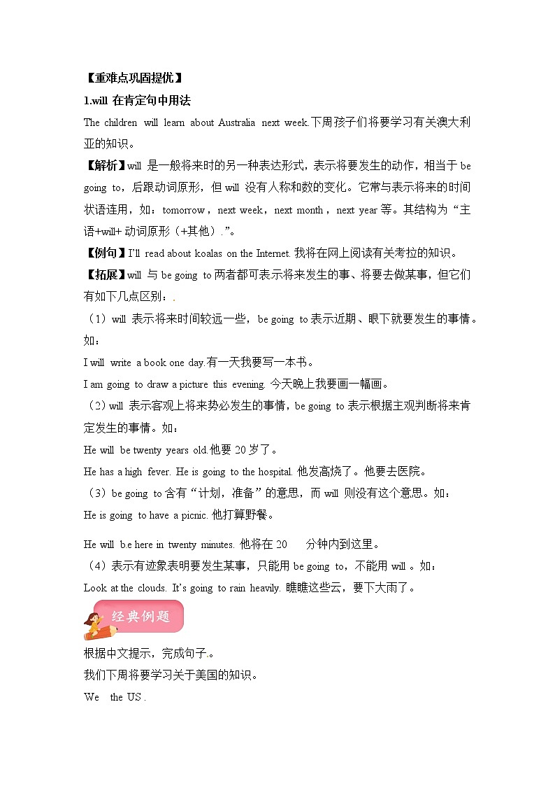 【热点难点一网打尽】六年级下册英语讲义（梳理+讲解+典例+习题）-Unit 6 An interesting country 译林三起第2页