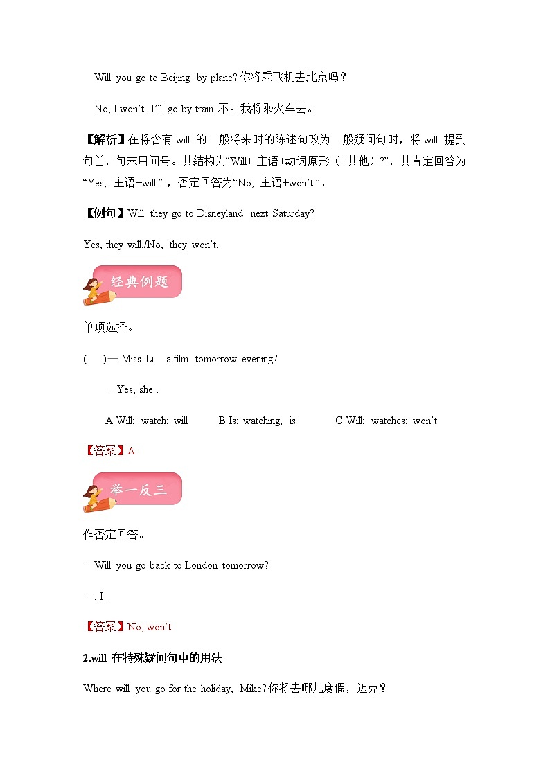 【热点难点一网打尽】六年级下册英语讲义（梳理+讲解+典例+习题）-Unit 7 Summer holiday plans 译林三起02