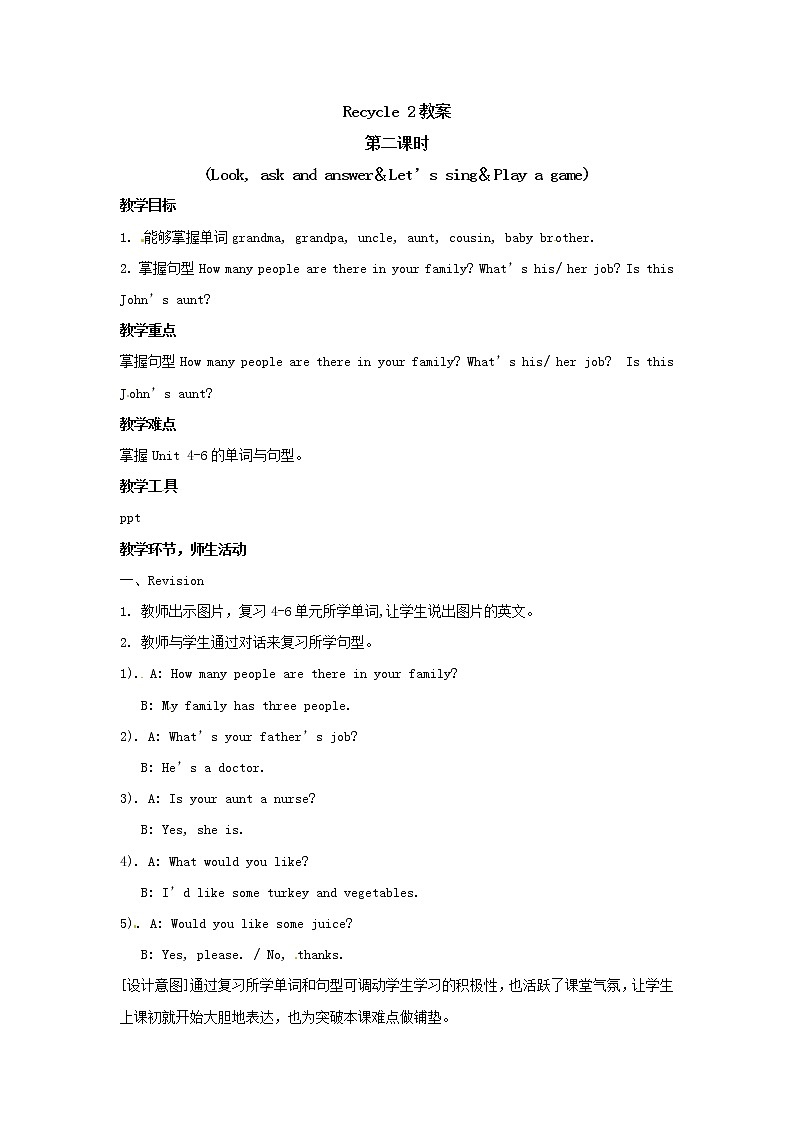 四年级上册英语教案  Recycle 2 第二课时 人教PEP版01