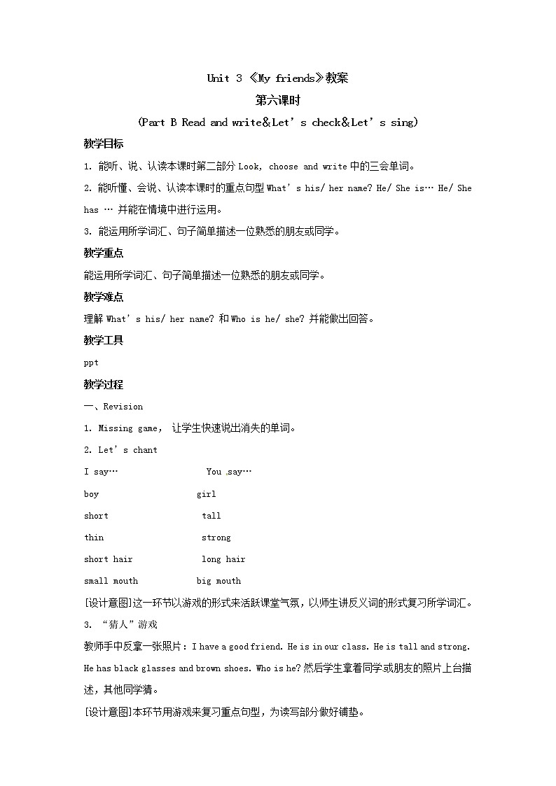 四年级上册英语教案  Unit 3《My friends》第六课时 Part B  Read and write ＆ Let's check ＆ Let's sing 人教PEP版01