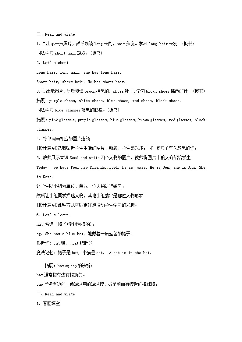 四年级上册英语教案  Unit 3《My friends》第六课时 Part B  Read and write ＆ Let's check ＆ Let's sing 人教PEP版02