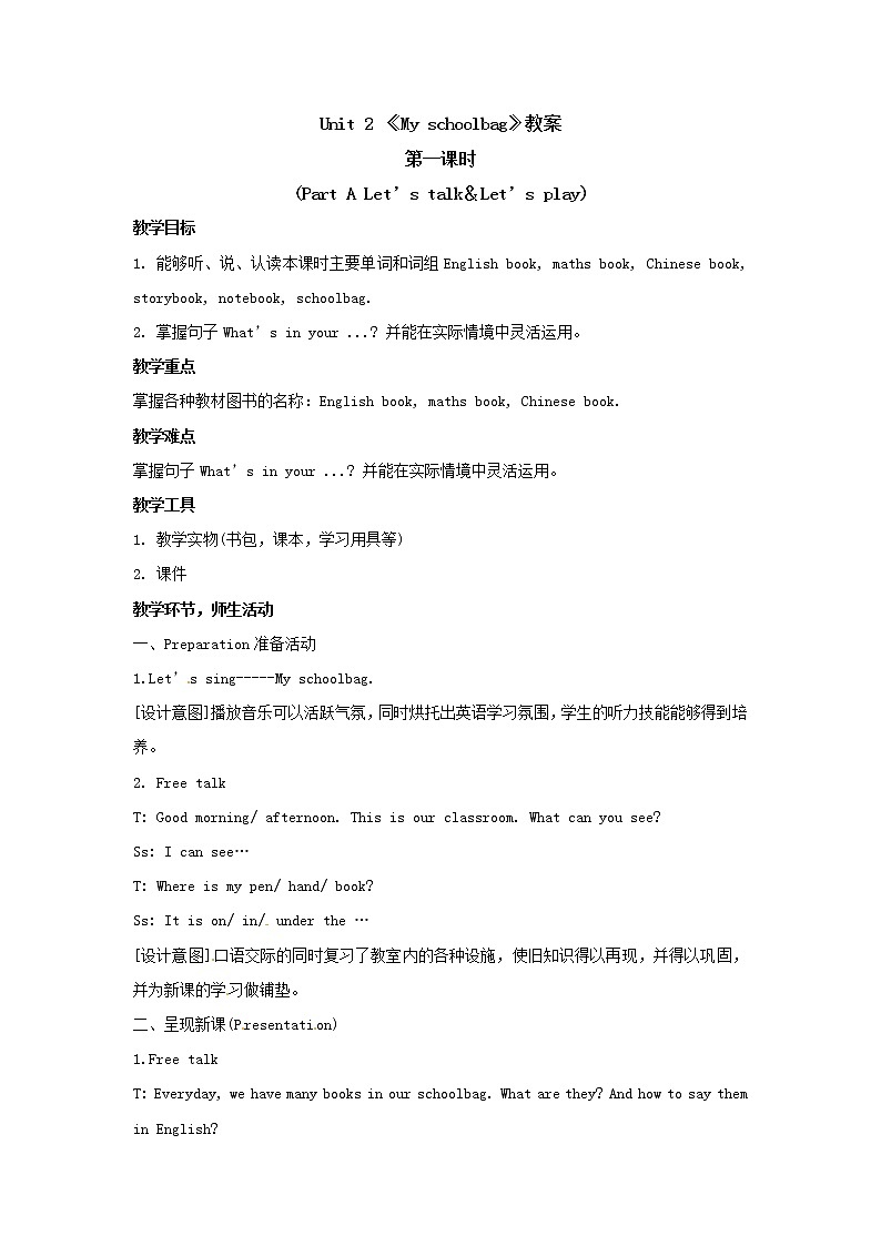 四年级上册英语教案  Unit 2《My schoolbag》第一课时 Part A Let 's talk ＆ Let 's play 人教PEP版第1页