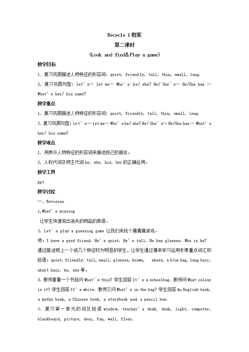 四年级上册英语教案  Recycle 1 第二课时 人教PEP版第1页