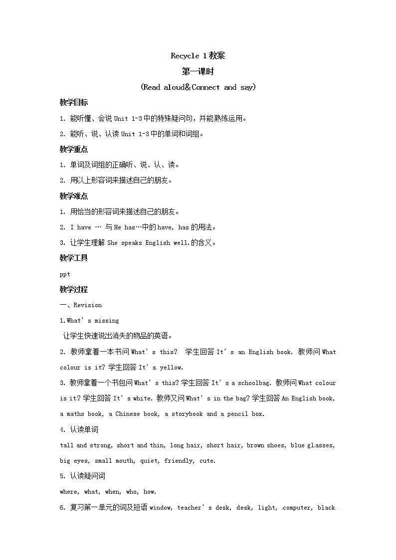 四年级上册英语教案  Recycle 1 第一课时 人教PEP版第1页