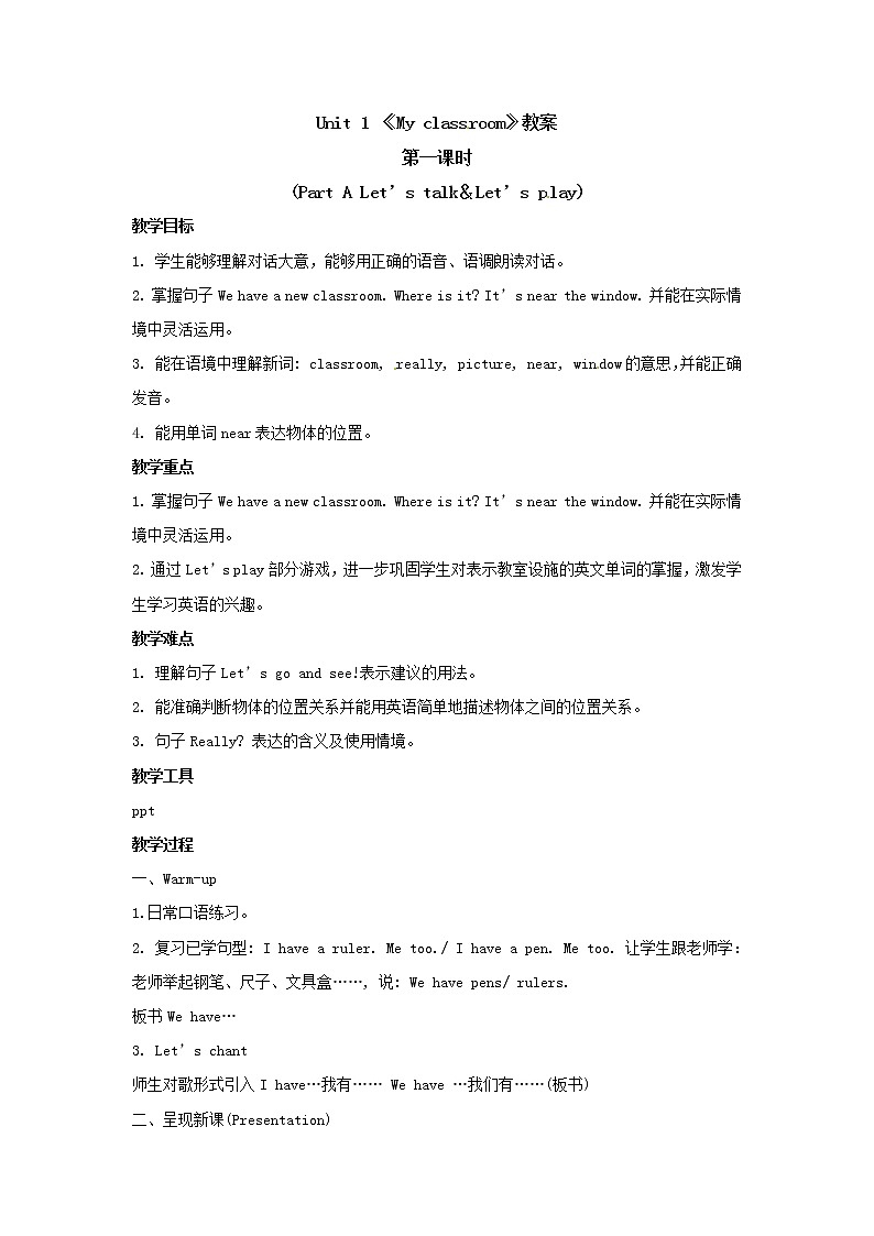 四年级上册英语教案  Unit 1《My classroom》第一课时 Part A Let's talk ＆ Let's play 人教PEP版01