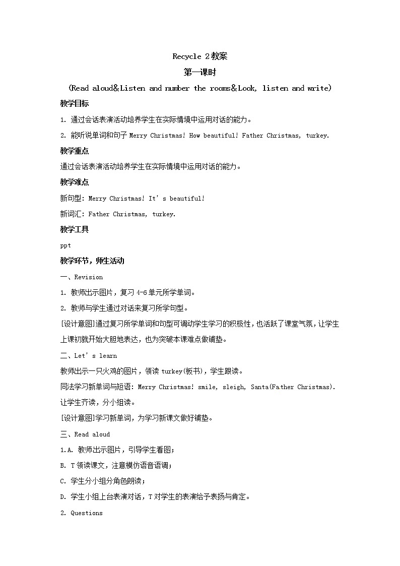 四年级上册英语教案  Recycle 2 第一课时 人教PEP版第1页