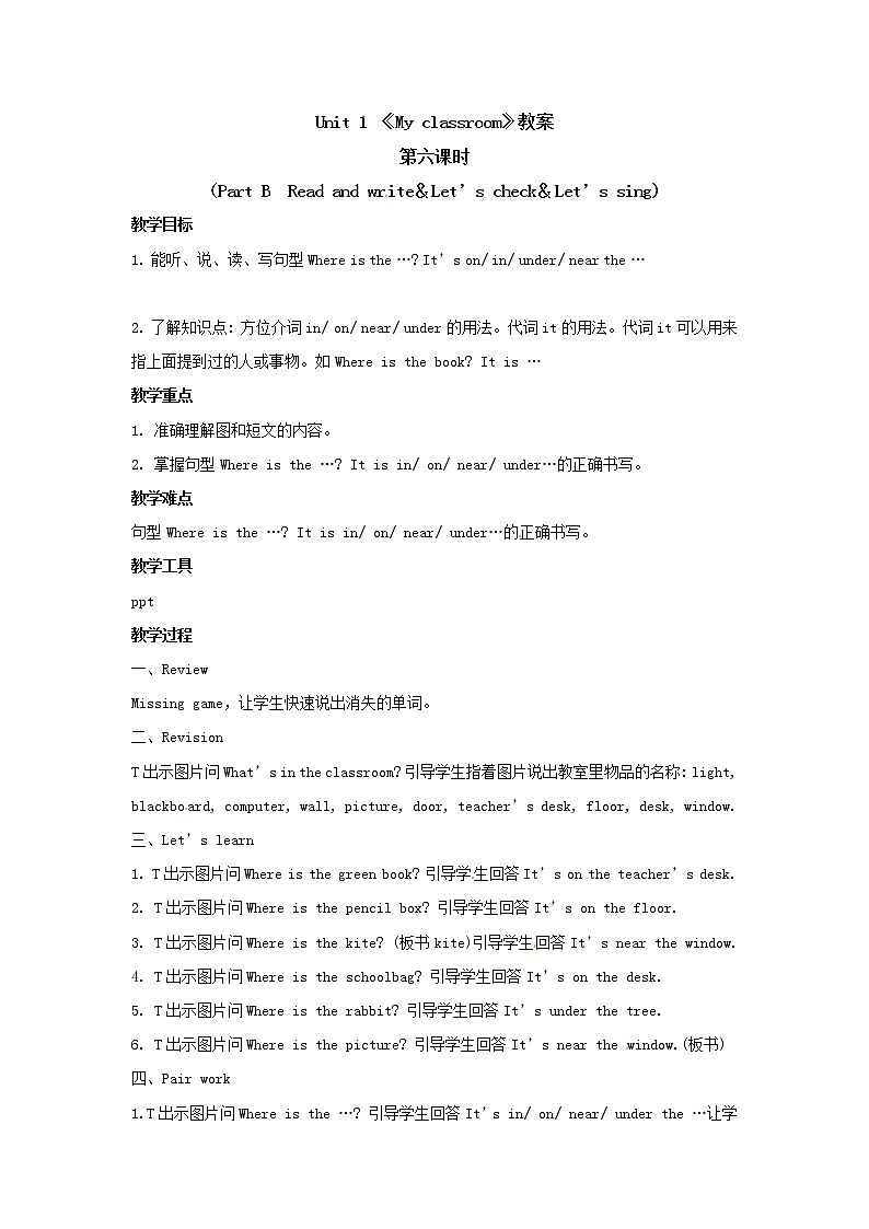 四年级上册英语教案  Unit 1《My Classroom》第六课时 Part B Read and write  Let 's check ＆ Let 's sing 人教PEP版第1页