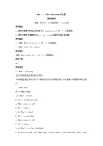 人教版 (PEP)四年级上册Unit 2 My schoolbag Part B第四课时教案