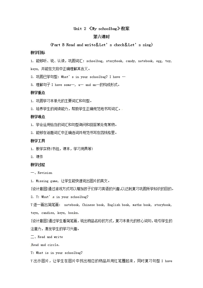 四年级上册英语教案  Unit 2《My schoolbag》第六课时Part B Read and write＆Let's check ＆  Let's sing 人教PEP版01
