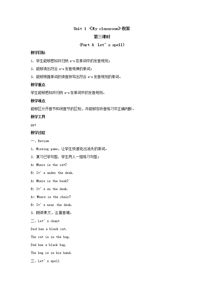 四年级上册英语教案  Unit 1《My classroom》第三课时 Part A Let 's spell 人教PEP版第1页