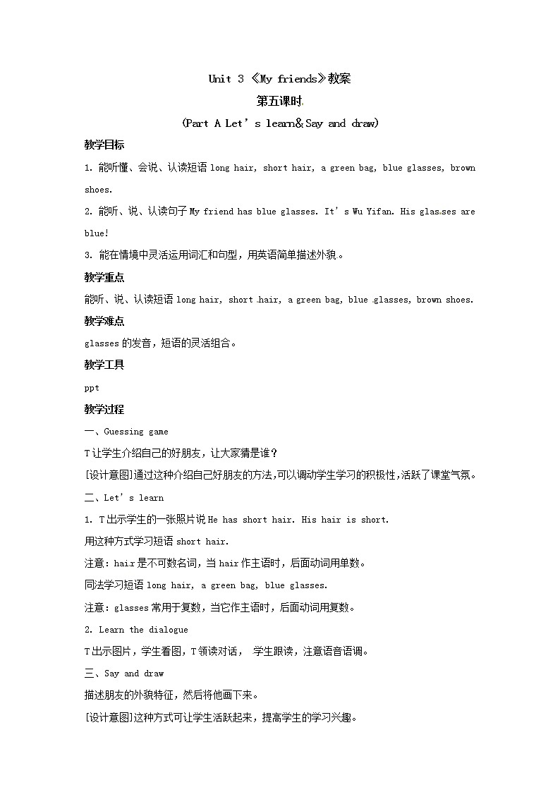 四年级上册英语教案  Unit 3《My friends》第五课时 Part B Let 's learn ＆Say and draw 人教PEP版第1页