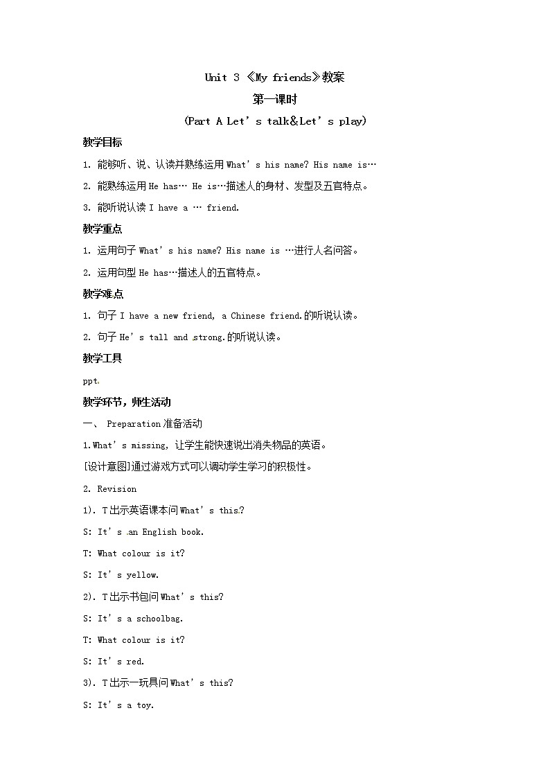 四年级上册英语教案  Unit 3《My friends》第一课时 Part A Let 's talk ＆ Let 's play 人教PEP版第1页