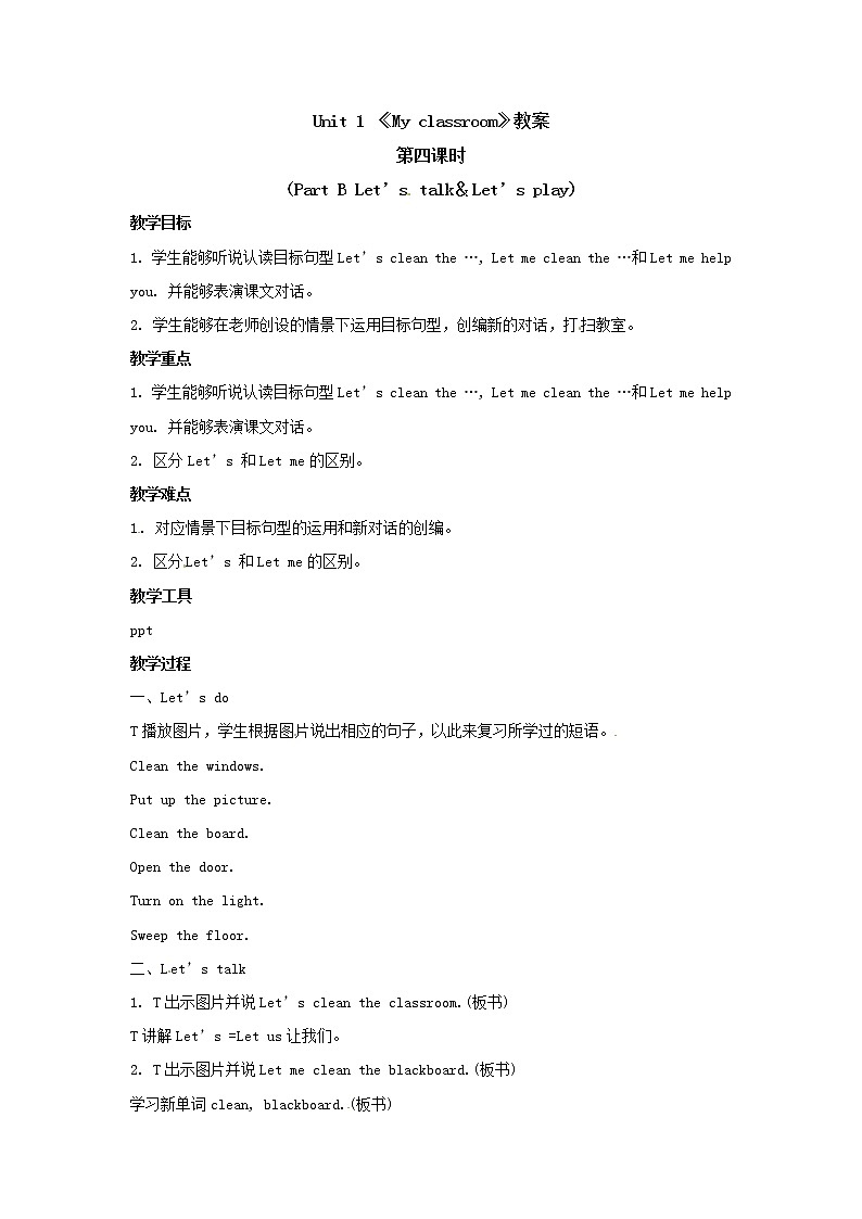 四年级上册英语教案  Unit 1《My classroom》第四课时 Part B Let 's talk ＆ Let 's play 人教PEP版第1页