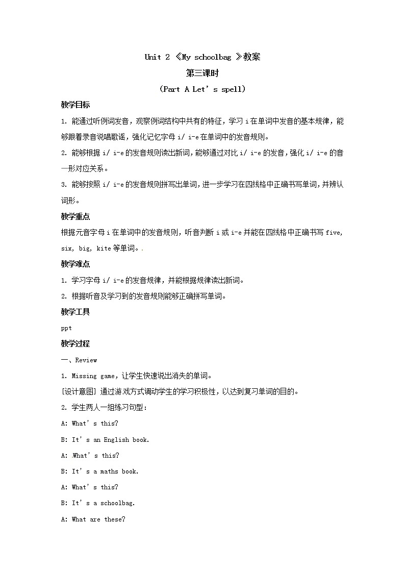 四年级上册英语教案  Unit 2《My schoolbag》第三课时 Part A Let 's spell 人教PEP版第1页