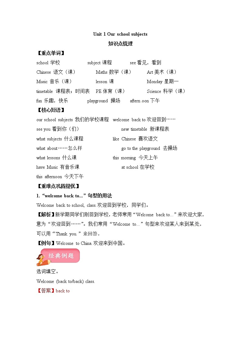 【热点难点一网打尽】四年级下册英语讲义（梳理+讲解+典例+习题）-Unit 1 Our school subjects 译林三起01