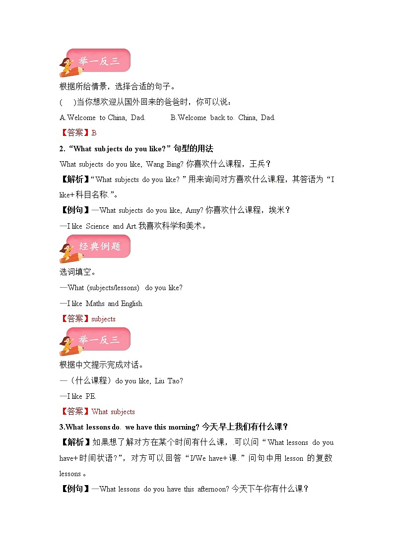 【热点难点一网打尽】四年级下册英语讲义（梳理+讲解+典例+习题）-Unit 1 Our school subjects 译林三起02