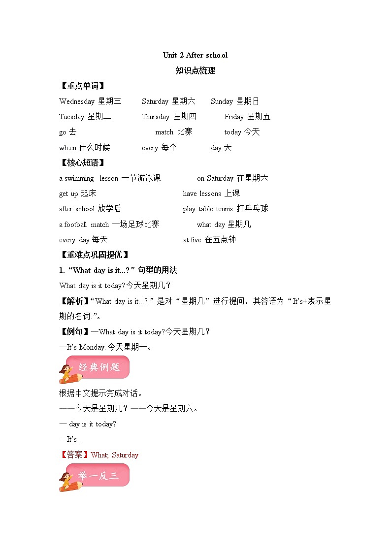 【热点难点一网打尽】四年级下册英语讲义（梳理+讲解+典例+习题）-Unit 2 After school 译林三起01